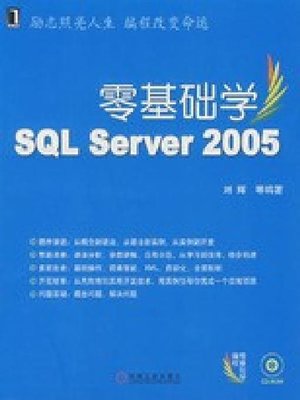 cover image of 零基础学SQL Server 2005
